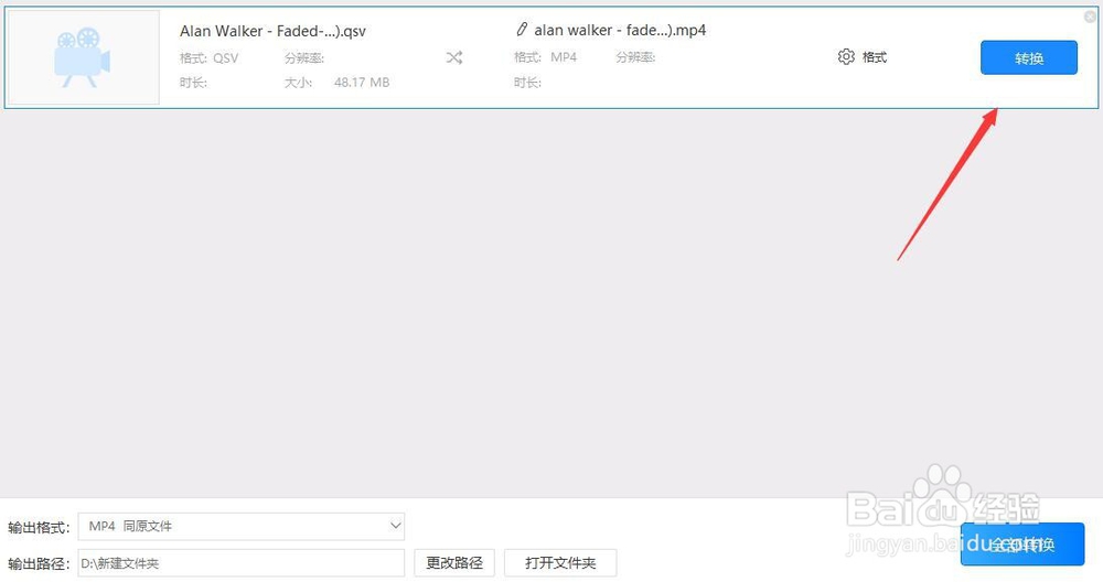 如何用电脑把爱奇艺的qsv格式转换成mp4