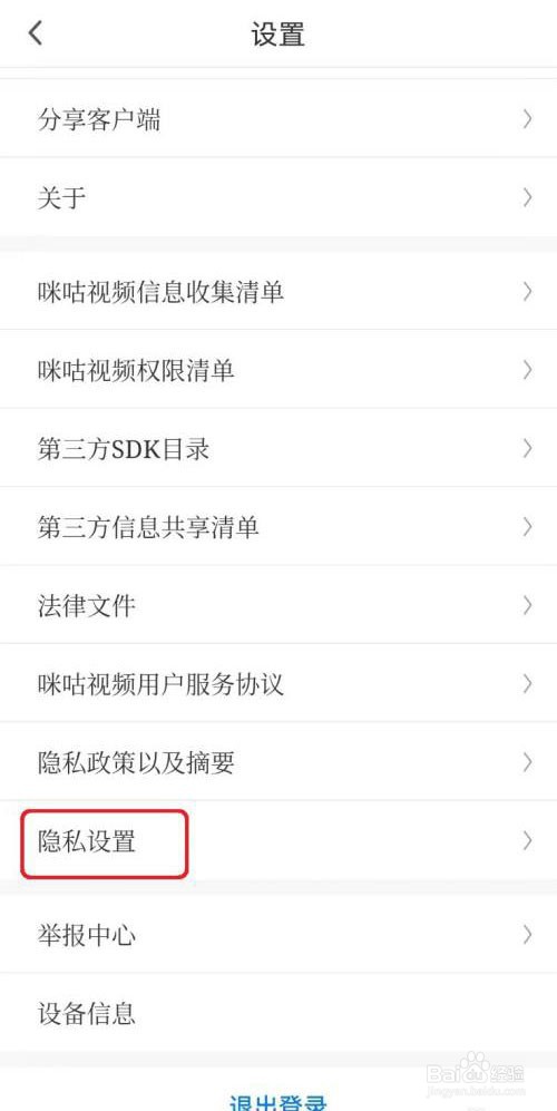 咪咕视频展示剩余流量设置怎么开启