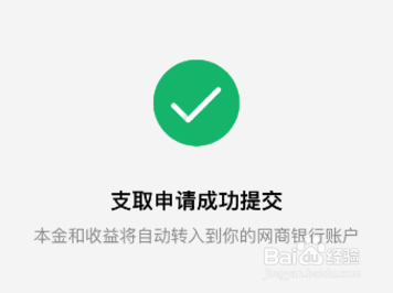定活宝怎么用网商银行来申请提现