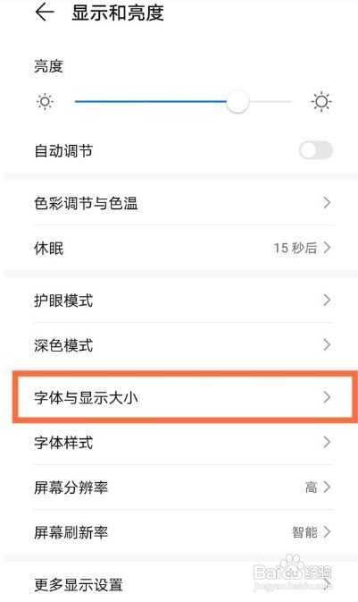 华为nova8手机字体大小怎么修改