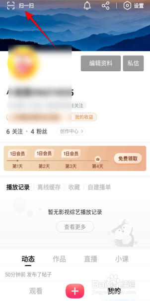 搜狐视频怎么进行扫一扫