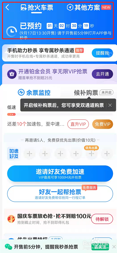 十一国庆火车票怎么预定