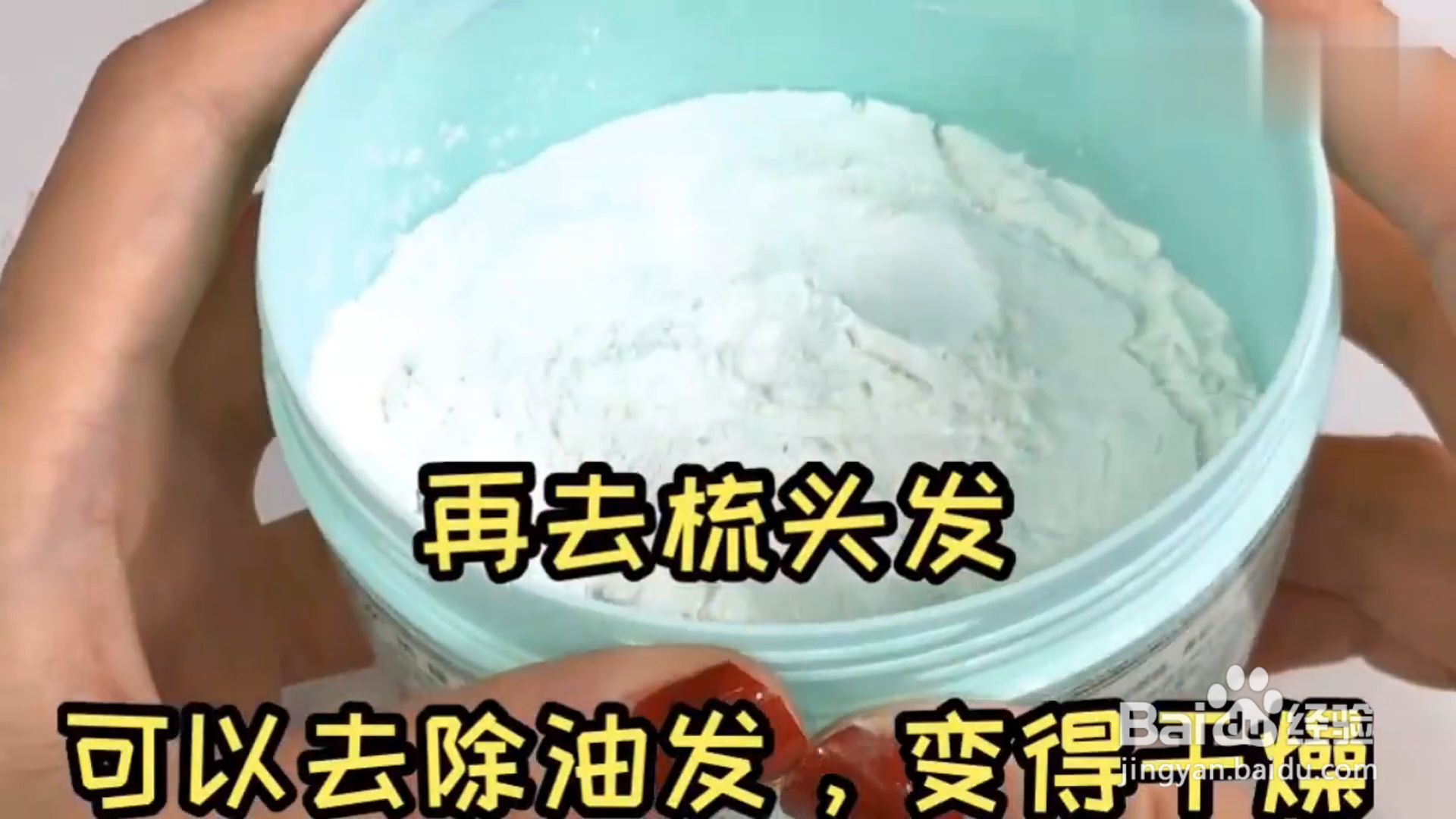 怎么巧用过期的爽身粉