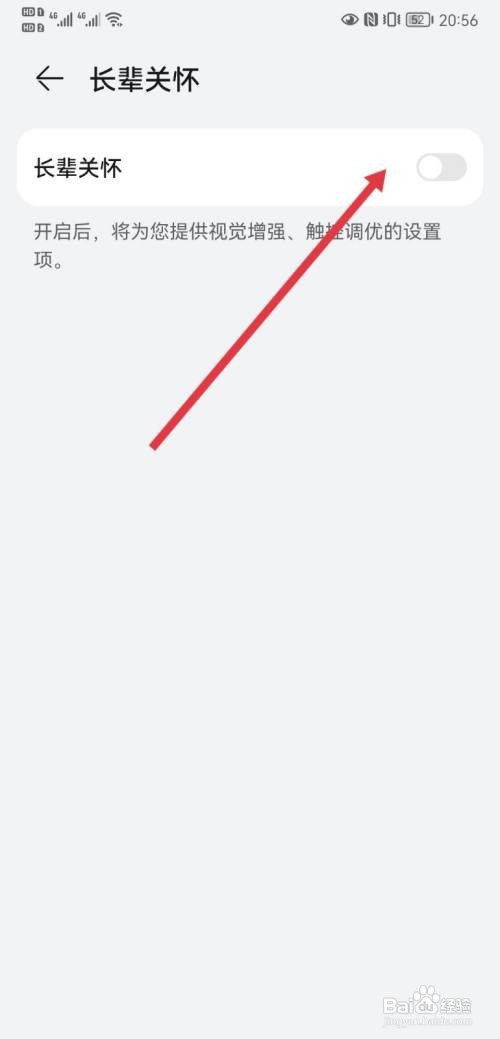 华为P50怎么关闭长辈关怀模式