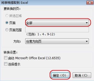 怎样将PDF格式转成EXCEL格式