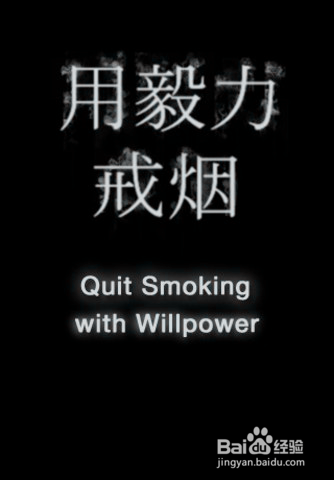 如何有效的戒烟?怎样戒烟?