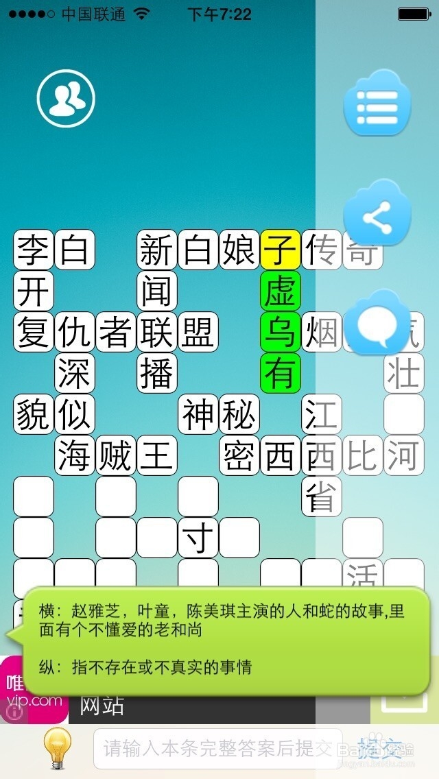 iphone经典益智的中文填字游戏下载