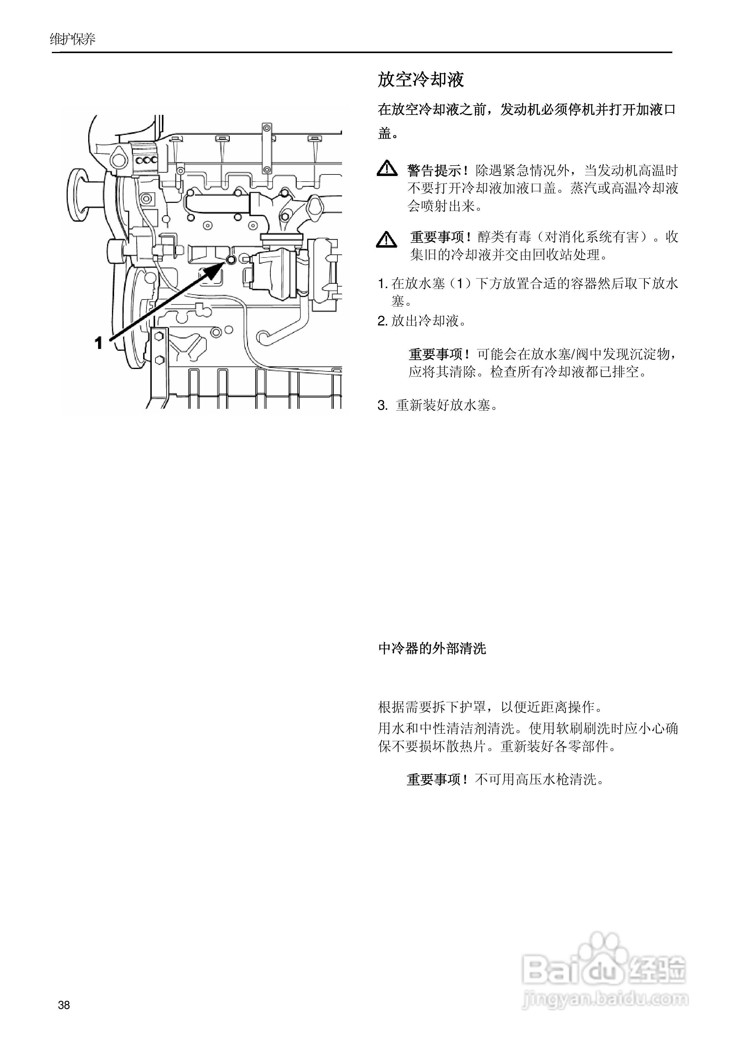 发动机TAD734GE使用说明书:[4]