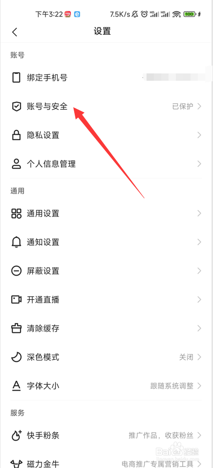 快手极速版如何注销账号