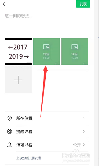 朋友圈2017到2019对比图片怎么设置？
