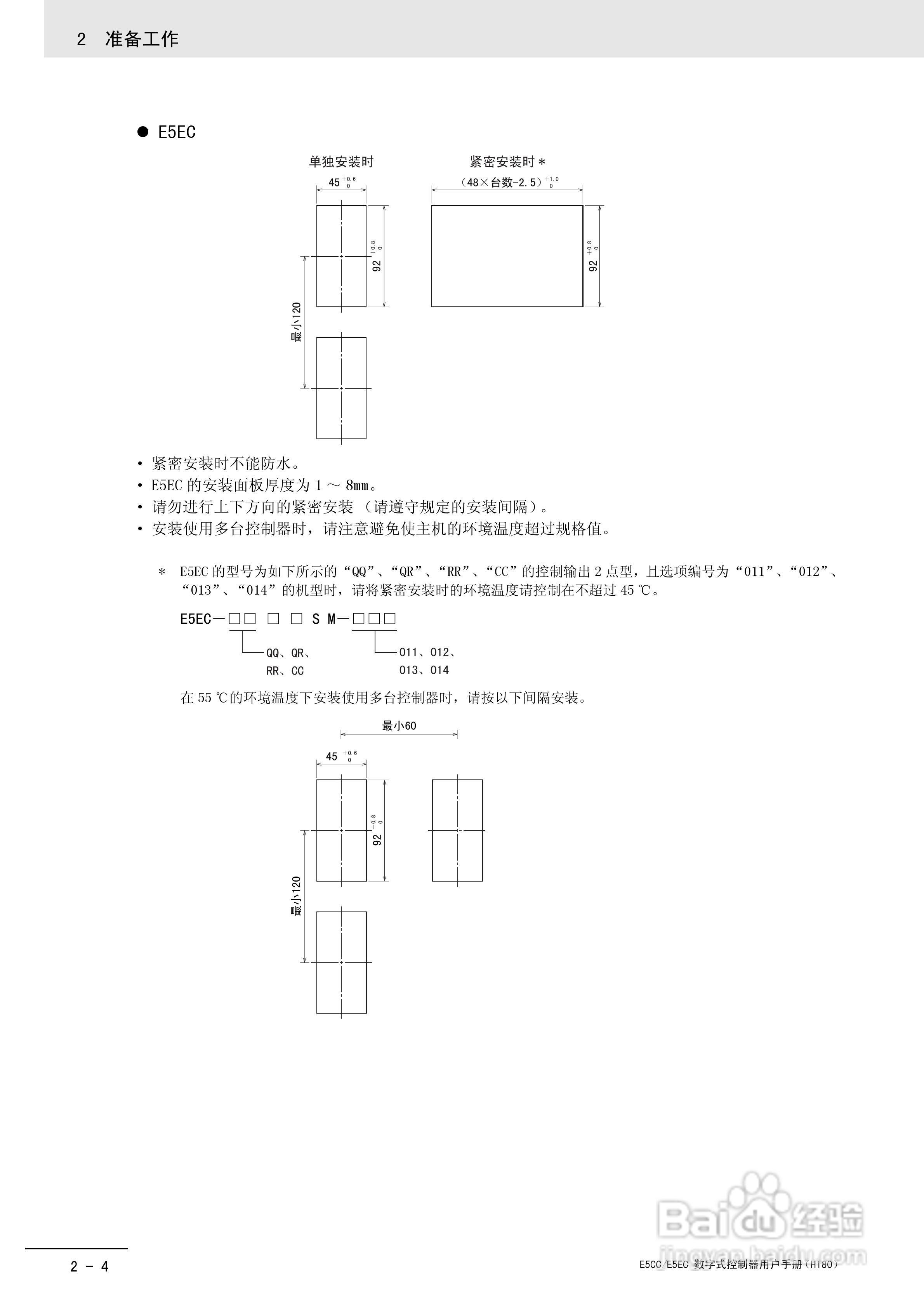 欧姆龙温控器E5CC-E5EC操作手册:[4]