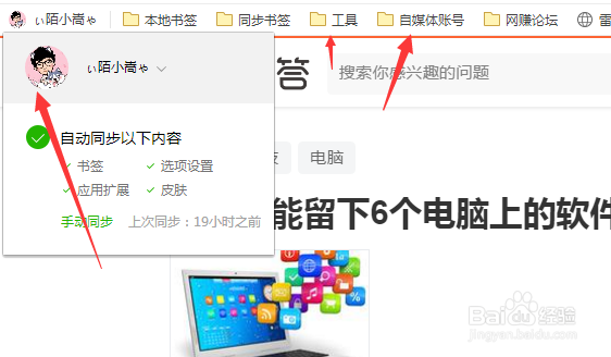 如果只能留下6个电脑上的软件你会留下些什么？