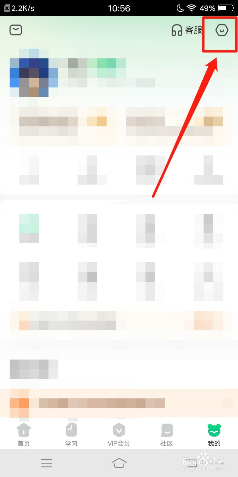 有书app怎么样才能关闭个性推荐