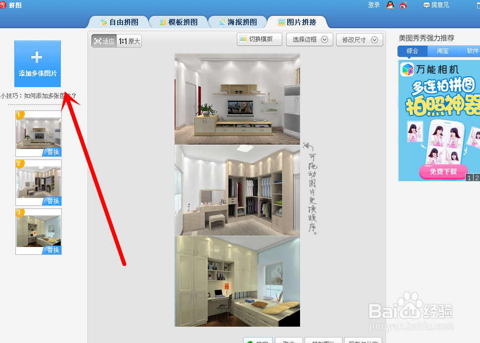 怎么用美图秀秀拼接图片
