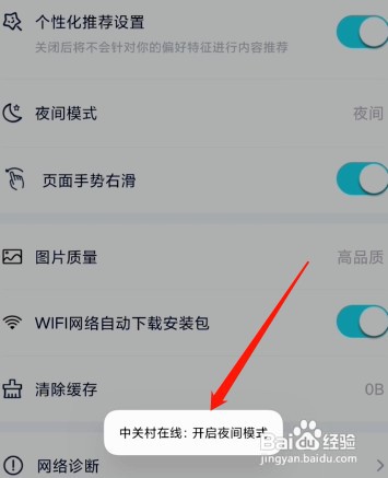 中关村在线怎么设置夜间模式