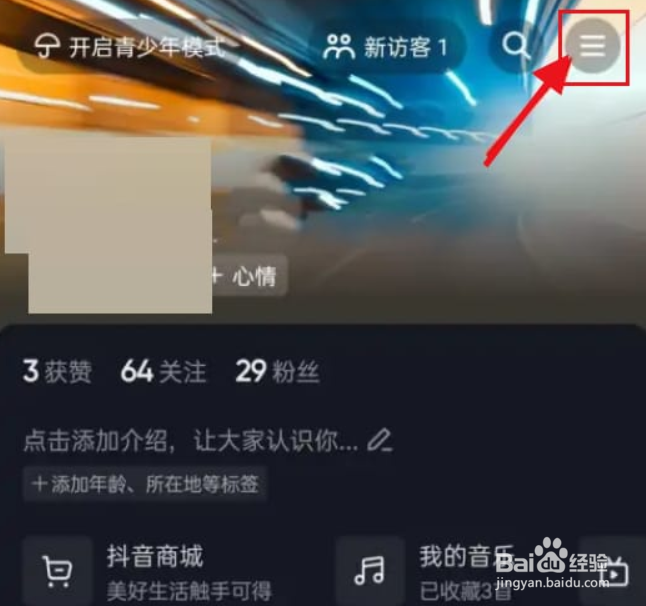 抖音在哪儿开启离线观看模式