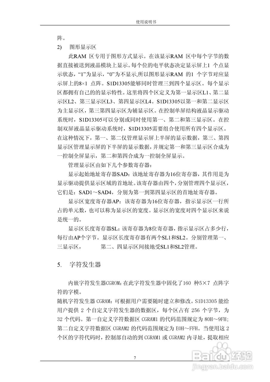 GJ320240A图形点阵液晶模块使用说明书:[1]