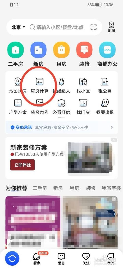 贝壳找房房贷怎么计算