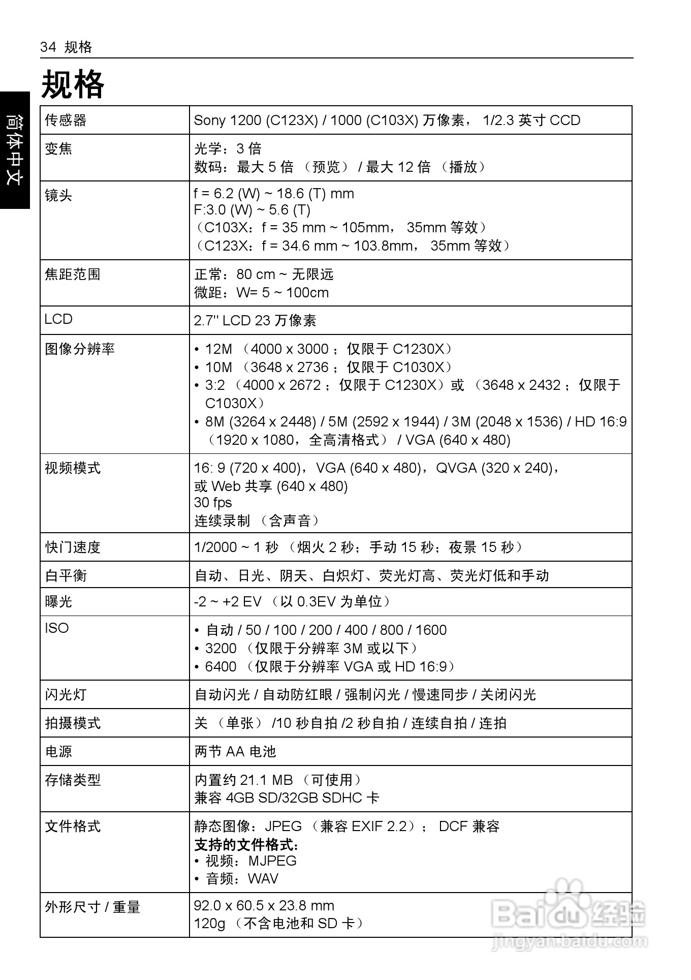 明基DC C1230数码相机使用说明书:[5]