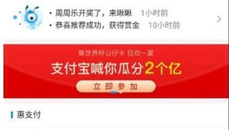 支付宝世界杯集公仔卡分两亿活动攻略