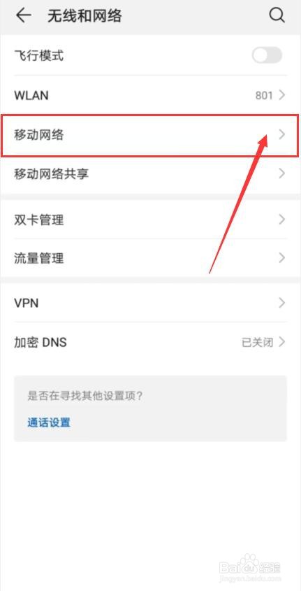 华为手机突然就无服务了