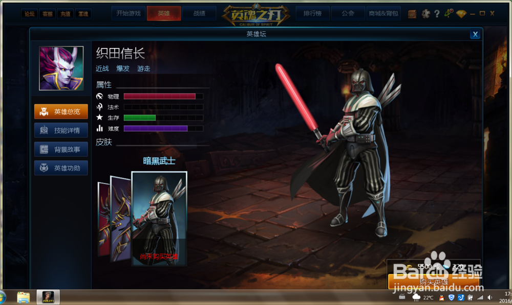 “英魂之刃”中怎么使用近战英雄织田信长？