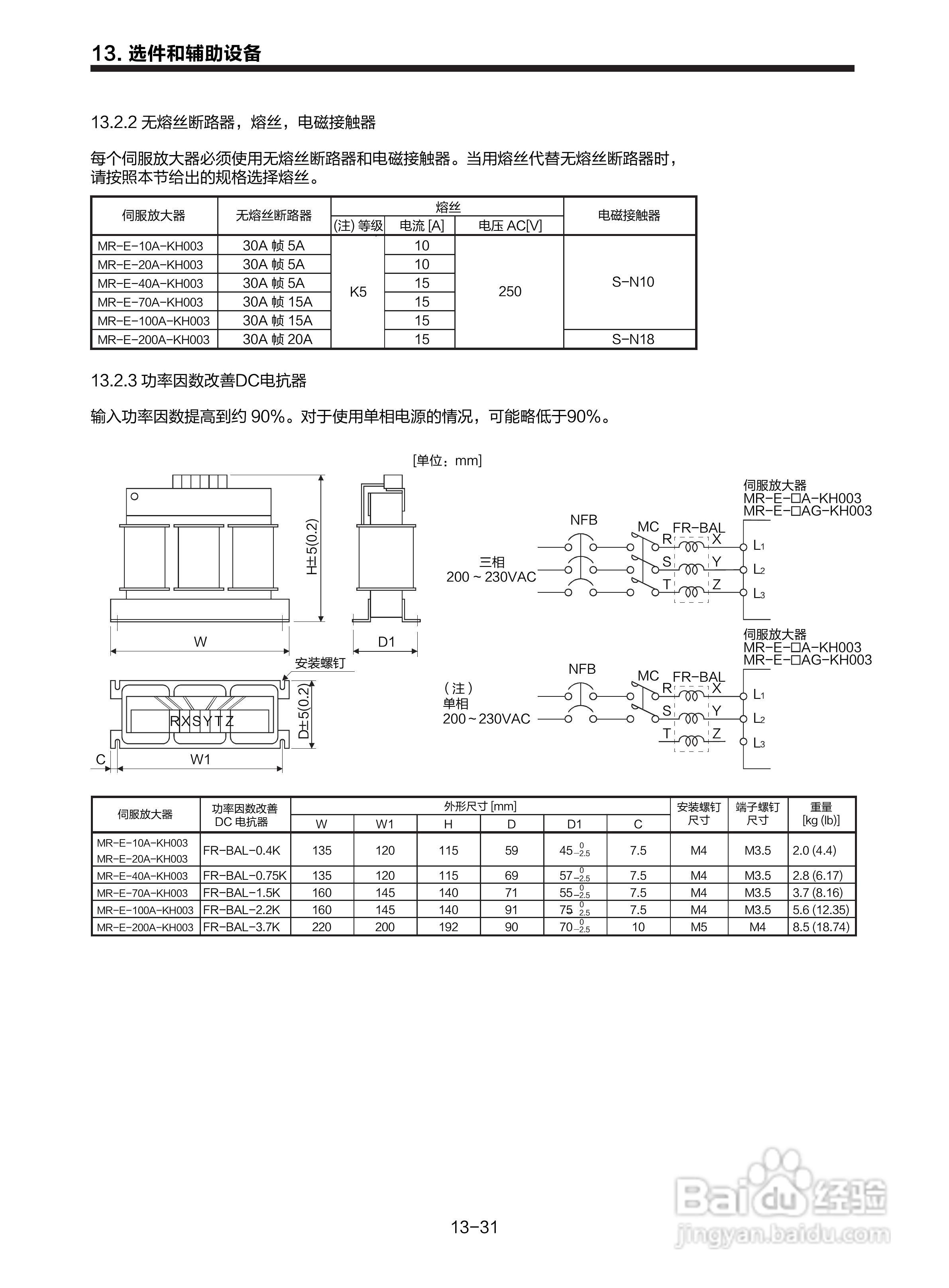 三菱 MR-E-□A-KH003 MR-E-□AG-KH003通用交流伺服接:[21]