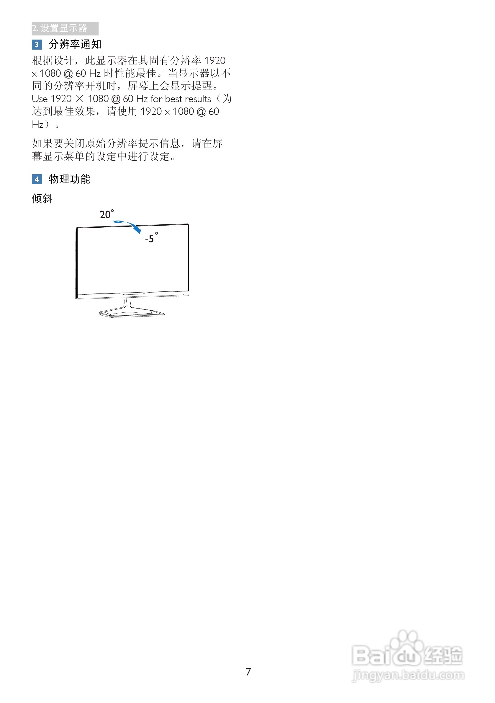 飞利浦238C4QHSN/93显示器使用说明书:[1]