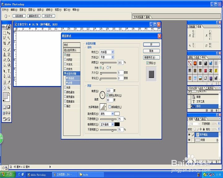 Photoshop制作立体文字