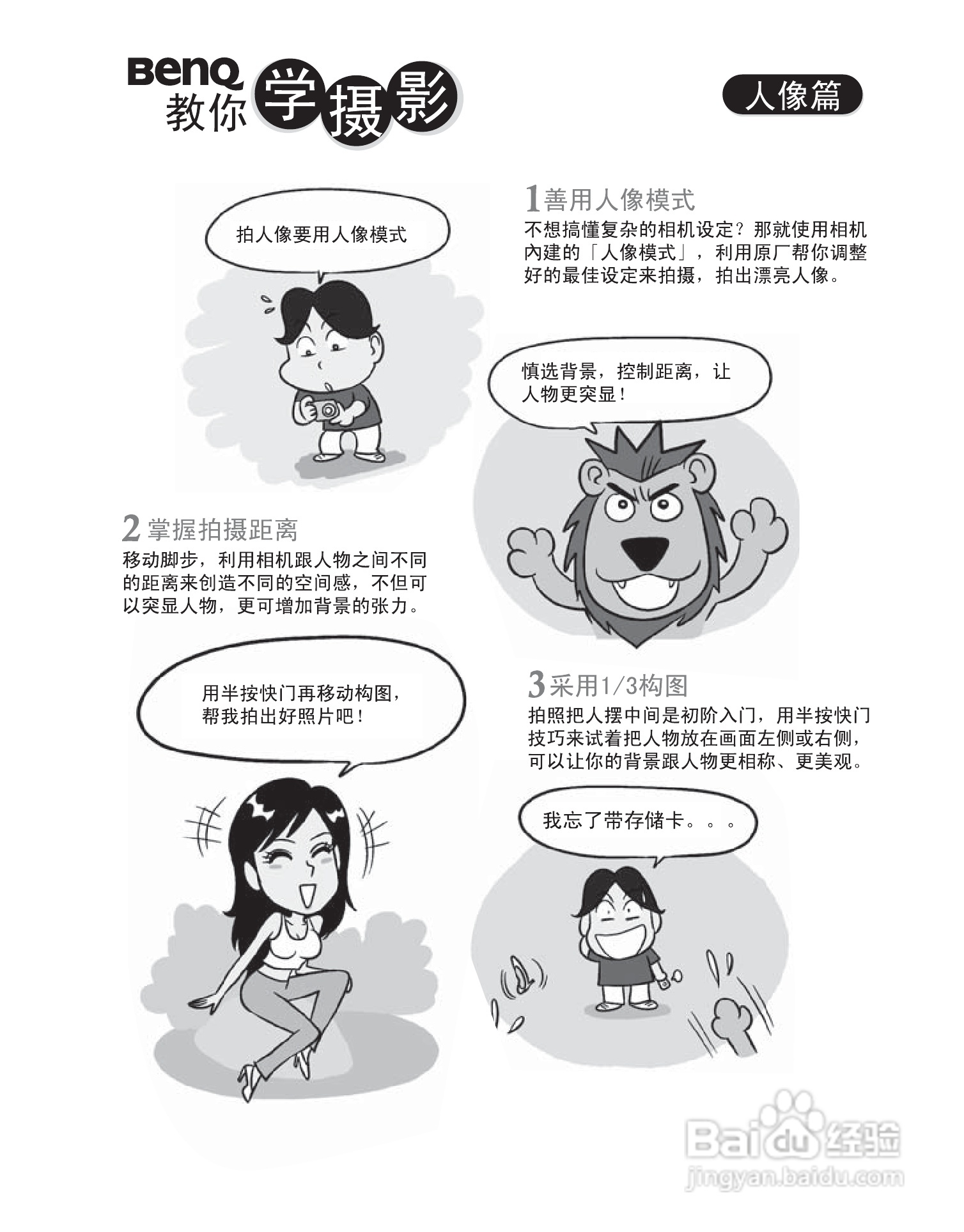 明基W1240数码相机使用说明书:[4]