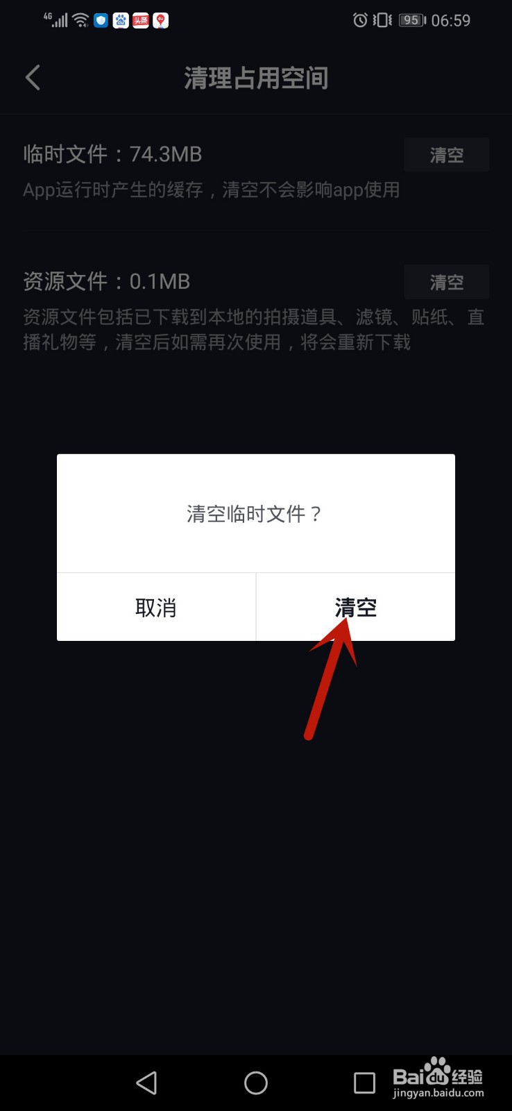 抖音短视频怎么清理占用空间