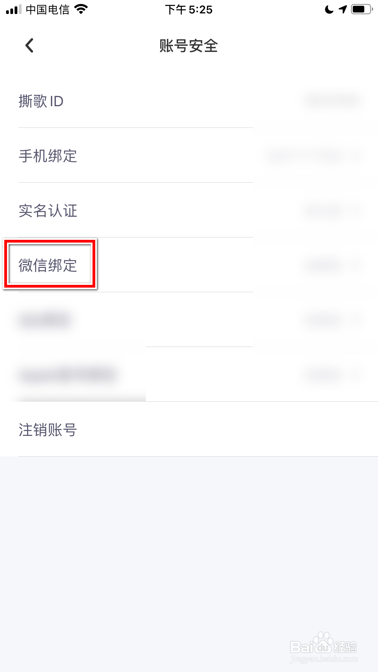 撕歌怎么绑定我的微信账号