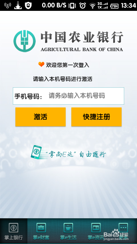 农业银行怎么在手机上查余额