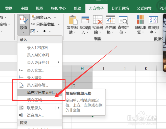 excel如何实现向下填充空白单元格