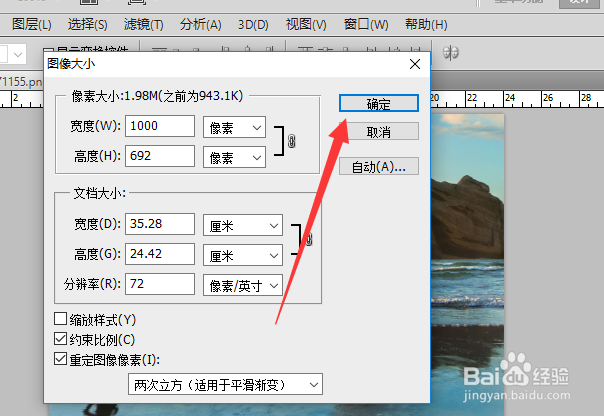 PS怎么修改图片大小