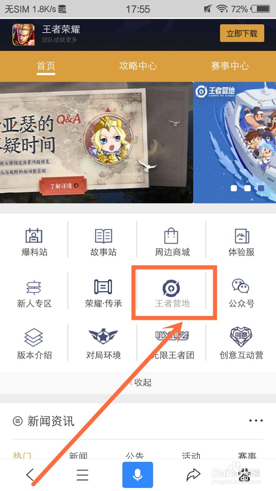 王者荣耀的王者营地在哪里