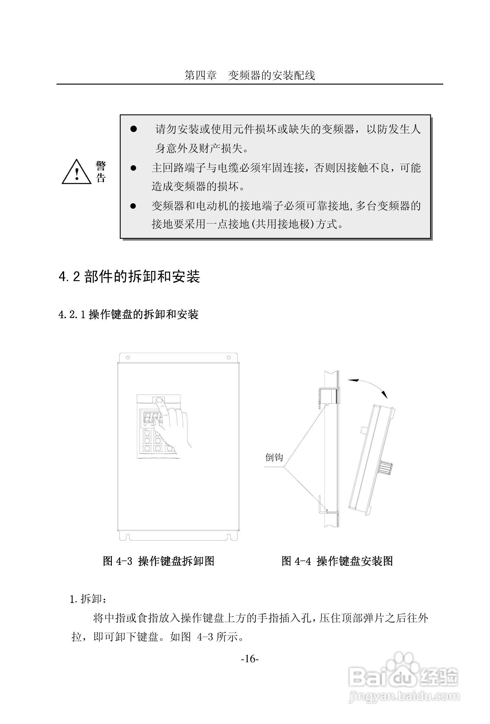 CM2000E系列变频器说明书:[2]