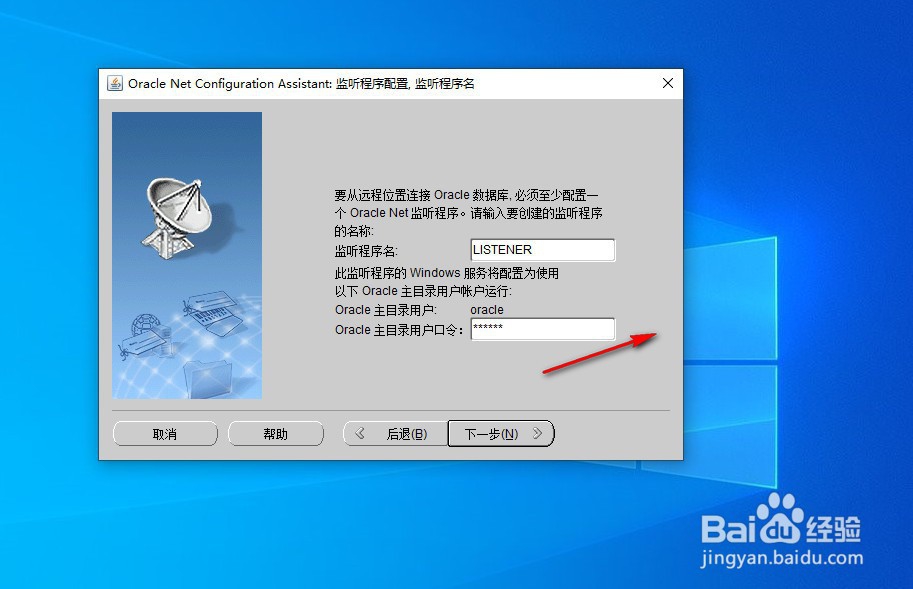 win10如何安装oracle12c(二)