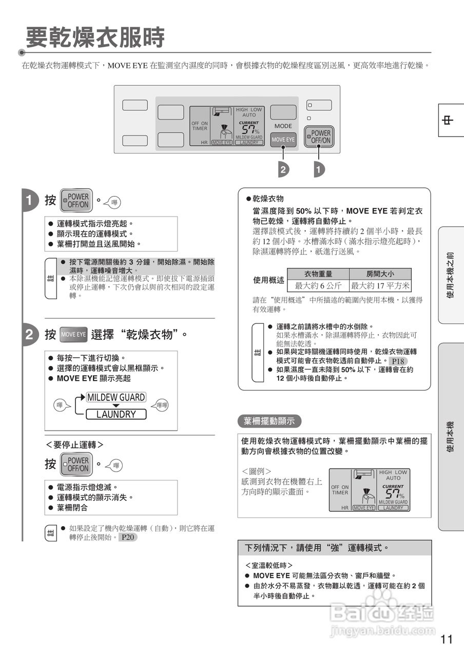 三菱MJ-E80EX-H除湿机说明书:[2]