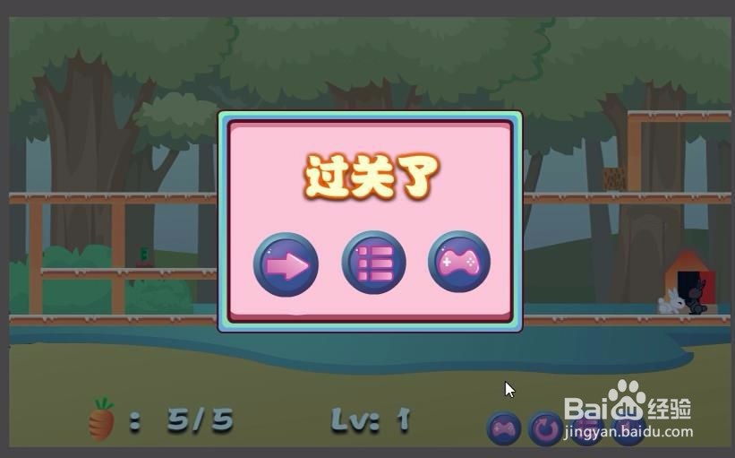 小白兔回家第一关怎么过
