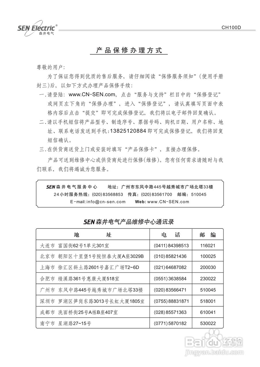 森井电气CH100D除湿机使用说明书:[3]