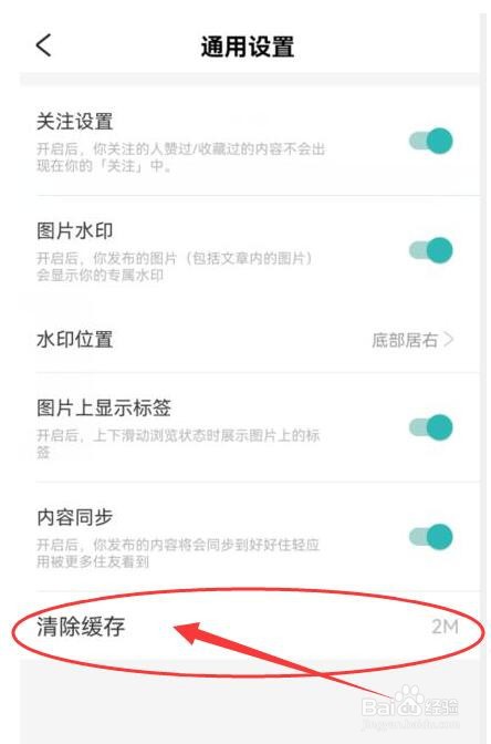 好好住应用软件如何清除缓存