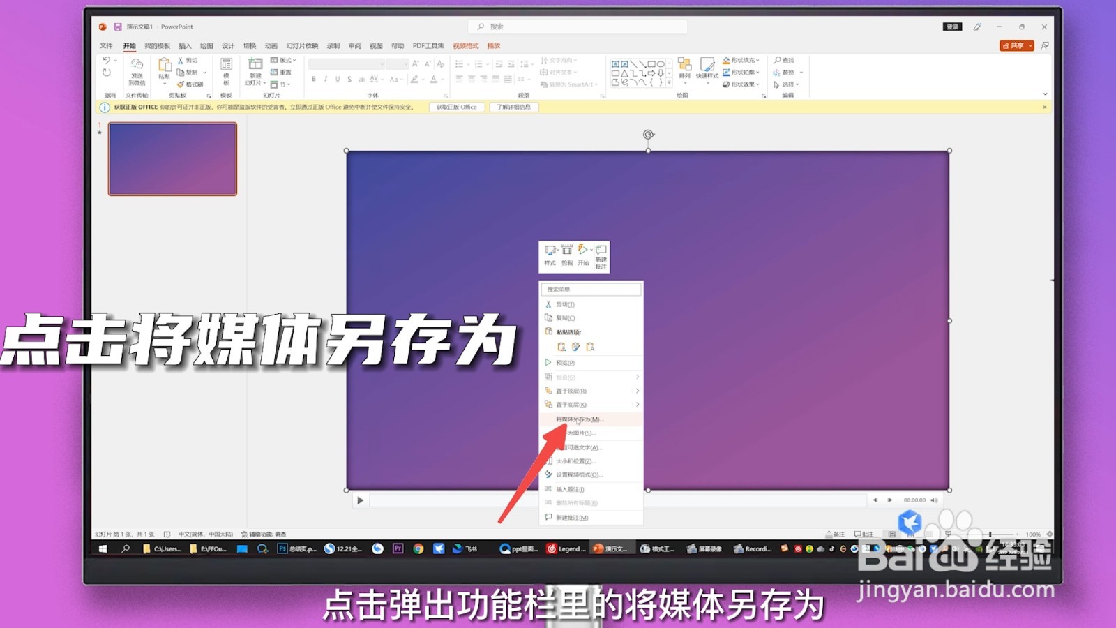ppt里的视频怎么保存出来