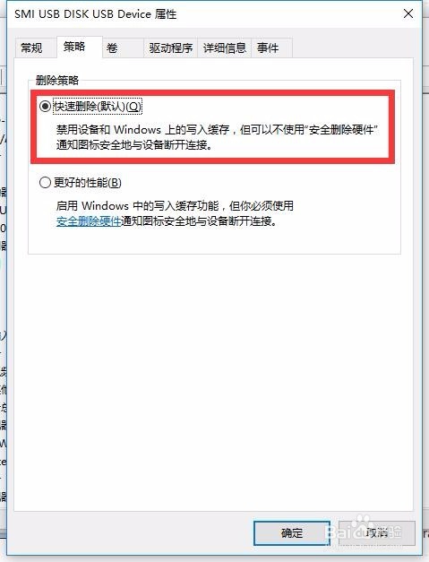 如何设置U盘可以不需要弹出直接拔出