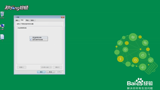 win7基础麦克风如何打开