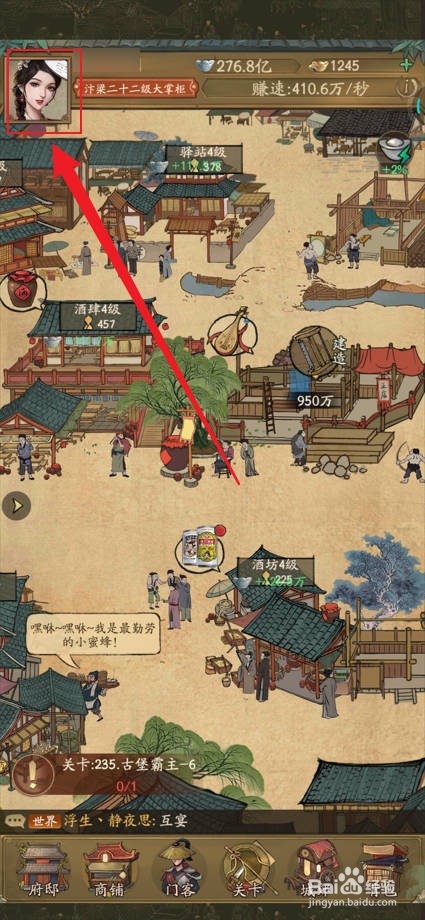 手游叫我大掌柜如何卸下已穿戴的勋章?