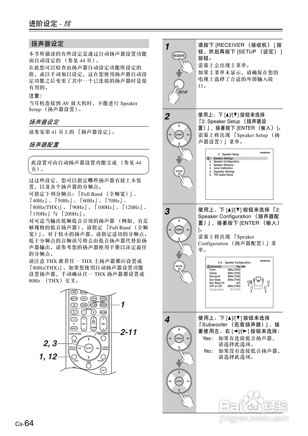 安桥AV放大机TX-SA706型使用说明书:[4]