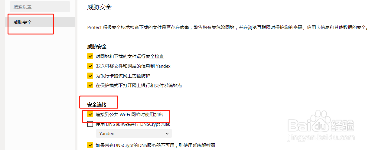 #新人打卡#Yandex连接使用局域网设置加密功能