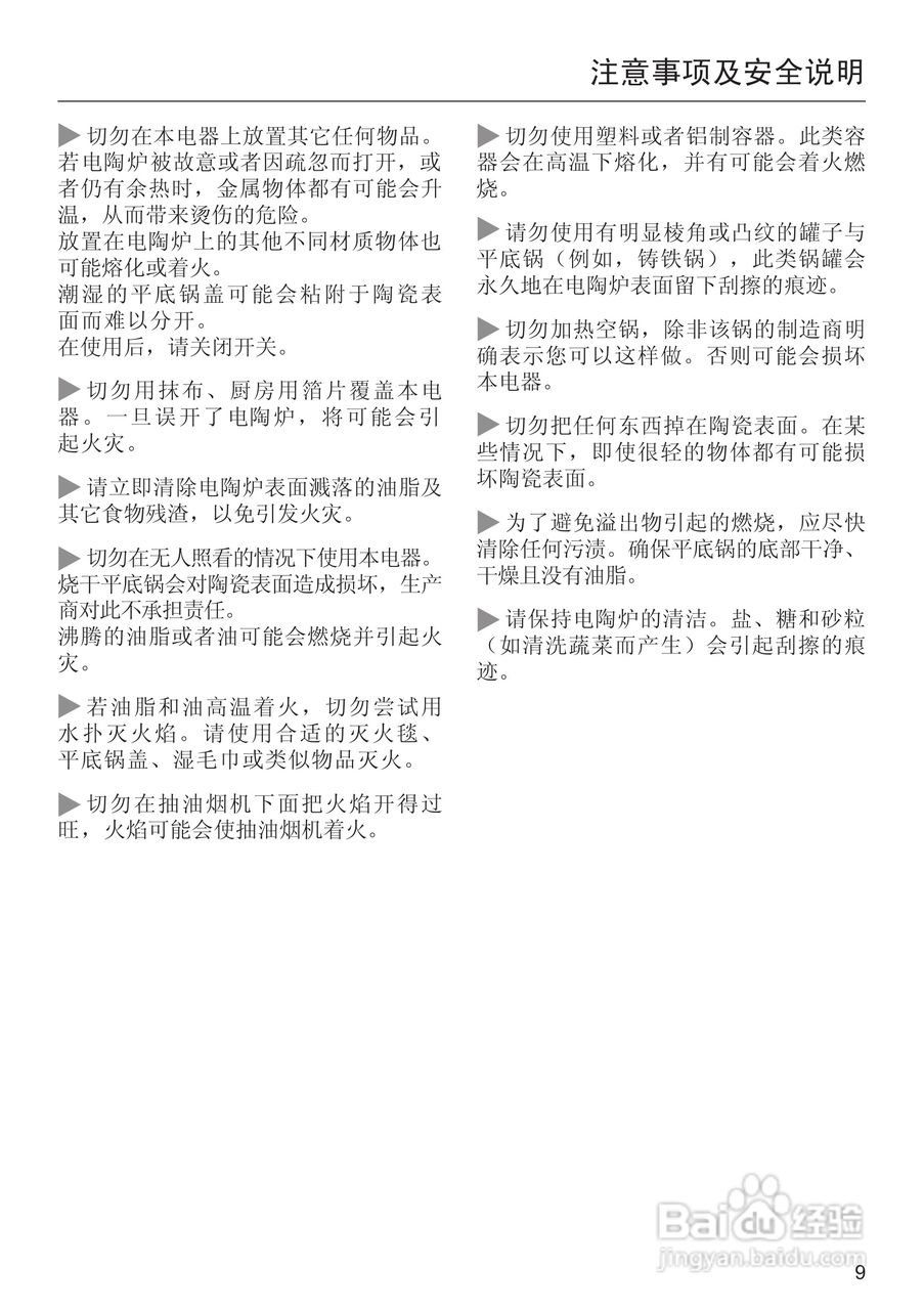 美诺Miele双口电陶炉CS1112使用说明书:[1]
