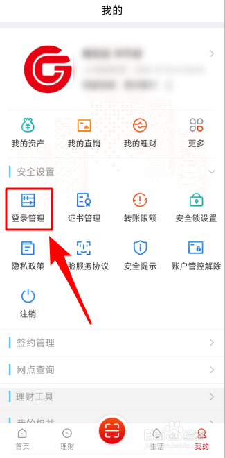 贵州银行指纹登录怎么开启